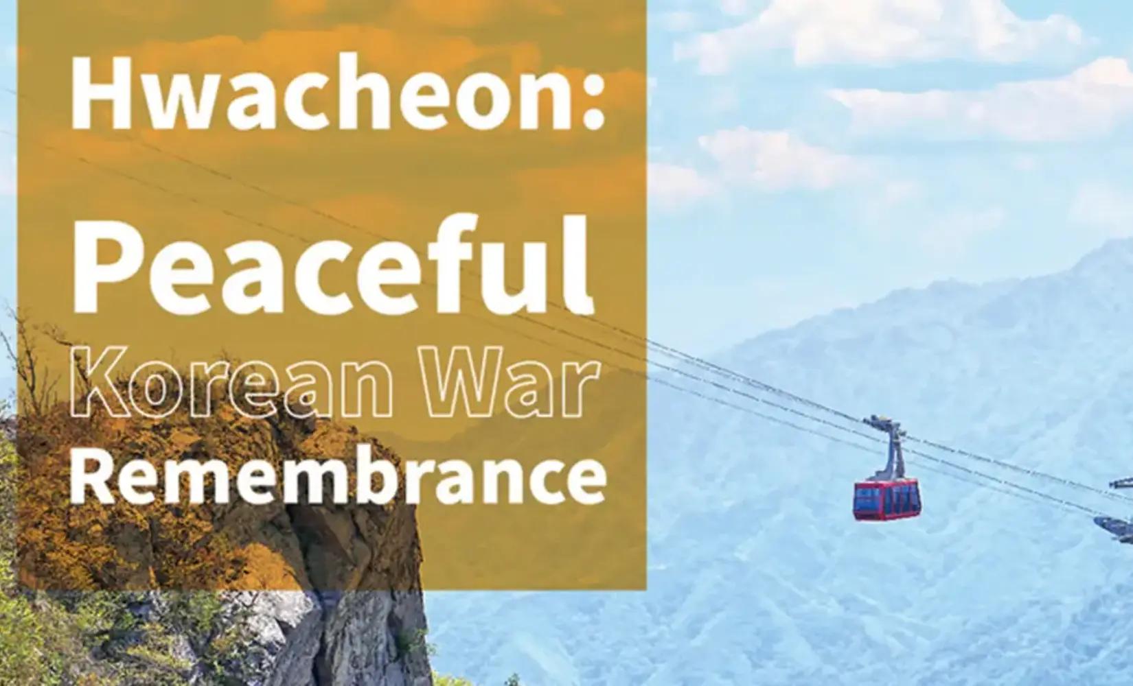 江原道華川日帰りツアー