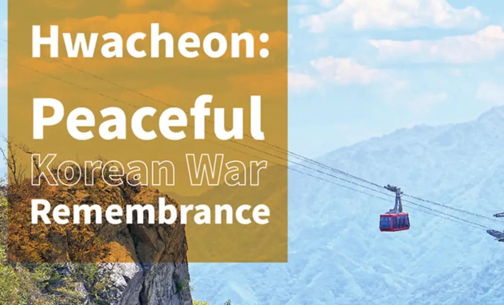 代訂 | 江原道華川一日遊