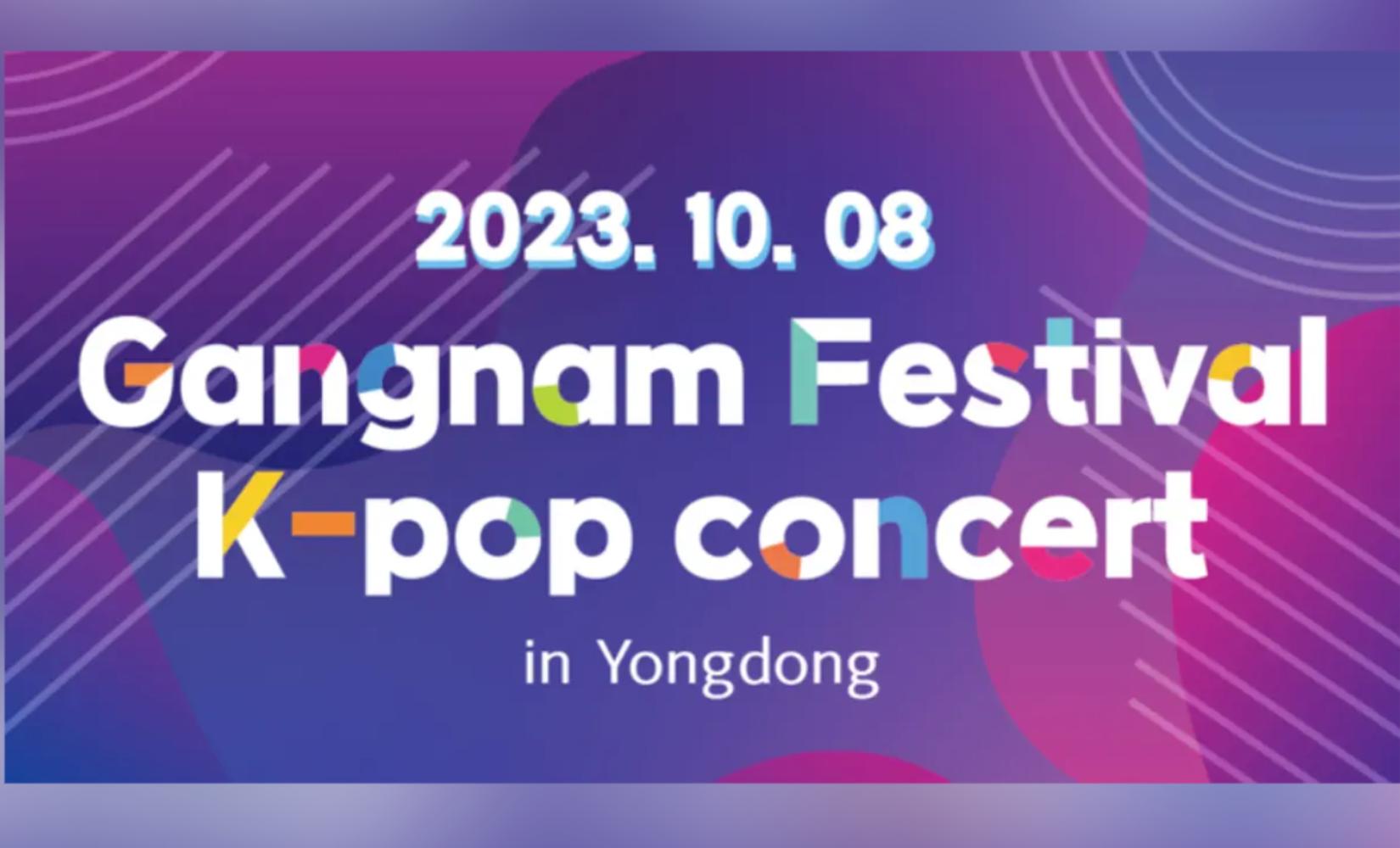 代訂｜2023永東大路K-POP演唱會一日遊