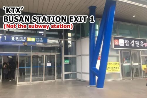 KTX釜山站1號出口