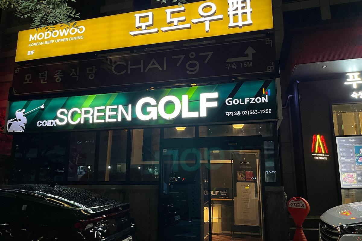 三成站COEX美食 烤韩牛 推荐 2025