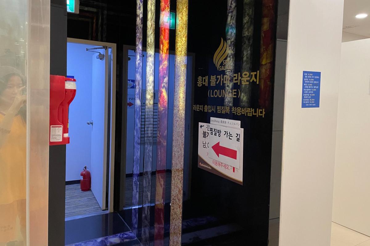 弘大24小時火爐三溫暖 汗蒸幕 弘大站 弘大入口站 弘大汗蒸幕 首爾汗蒸幕 桑拿 蒸汽房 蒸氣房 汗蒸幕推薦 2025