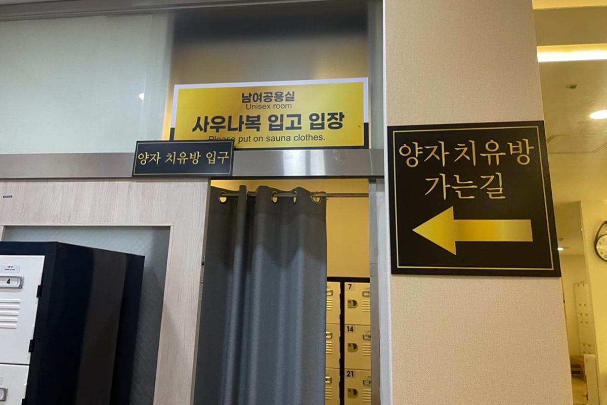 弘大24小時火爐三溫暖 汗蒸幕 弘大站 弘大入口站 弘大汗蒸幕 首爾汗蒸幕 桑拿 蒸汽房 蒸氣房 汗蒸幕推薦 2025
