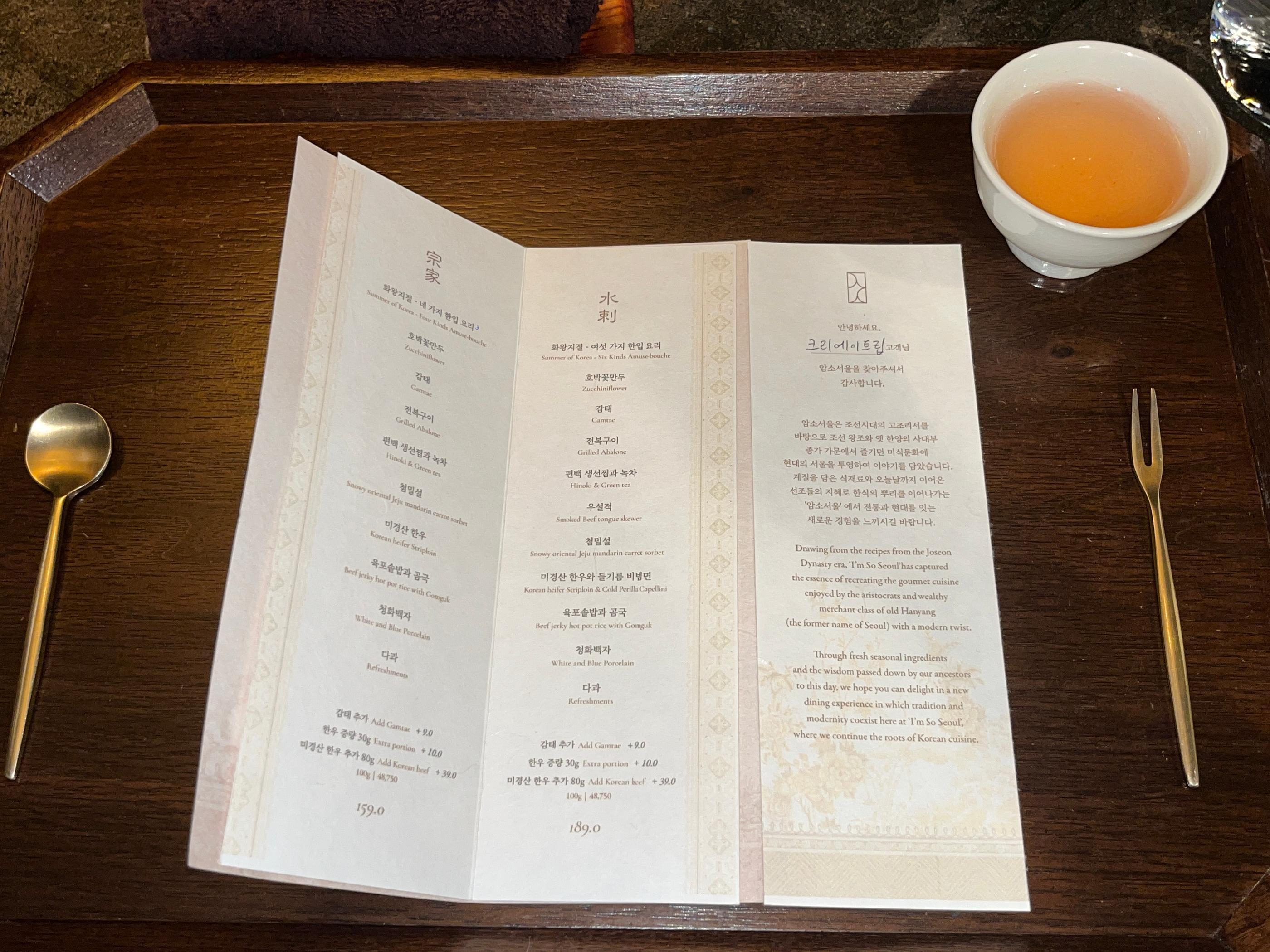 韓國美食 韓牛 韓牛餐廳 景福宮 景福宮美食 光化門美食 fine dining 韓國高級餐廳 I'M SO SEOUL 套餐 價錢 Menu 預約