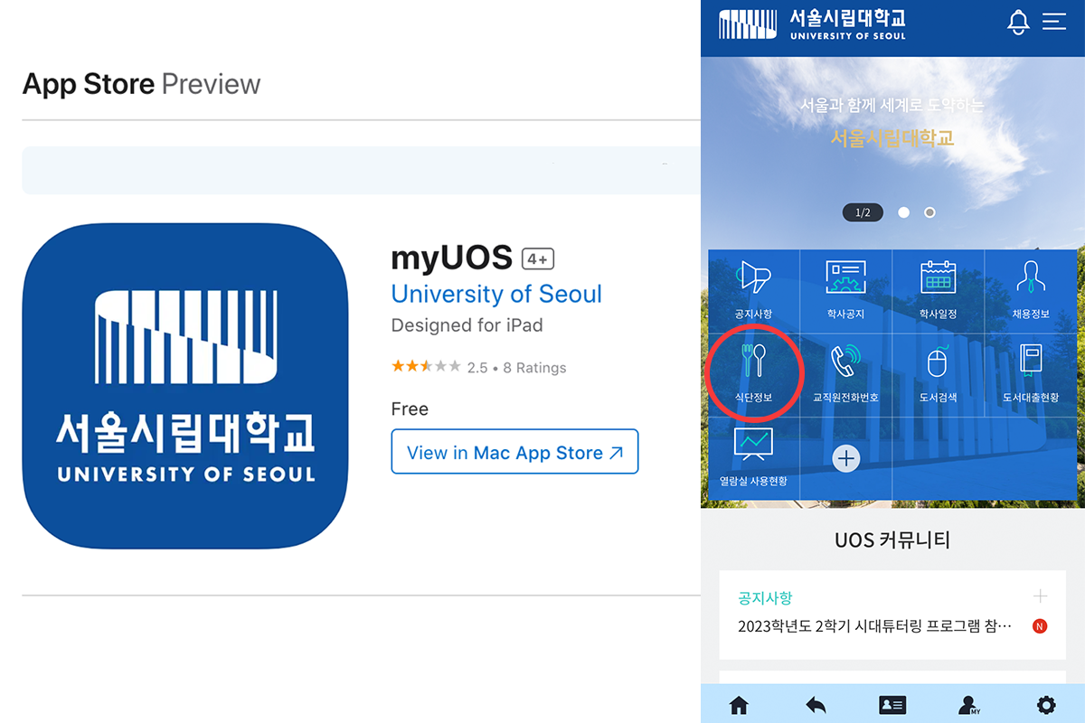 首尔市立大学的my UOS app介绍页面，提供校园信息和功能。