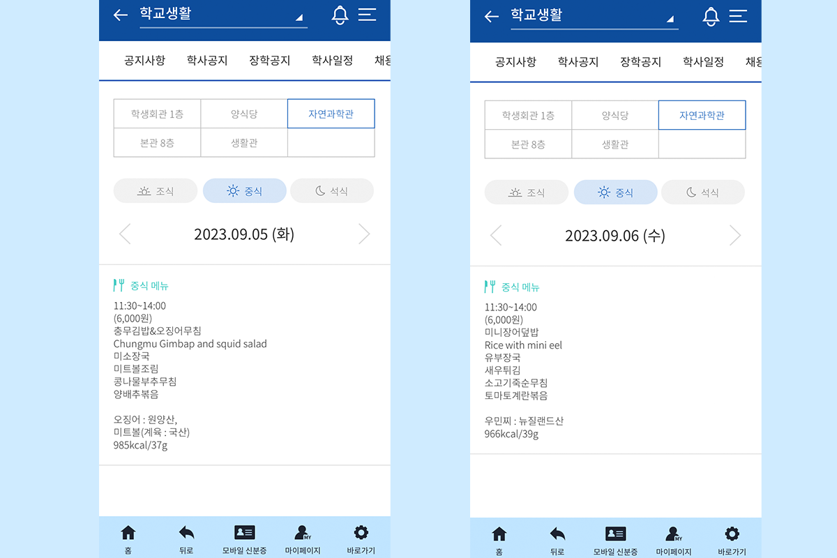 首尔市立大学my UOS应用中食堂菜单的显示界面，展示中午餐单内容。