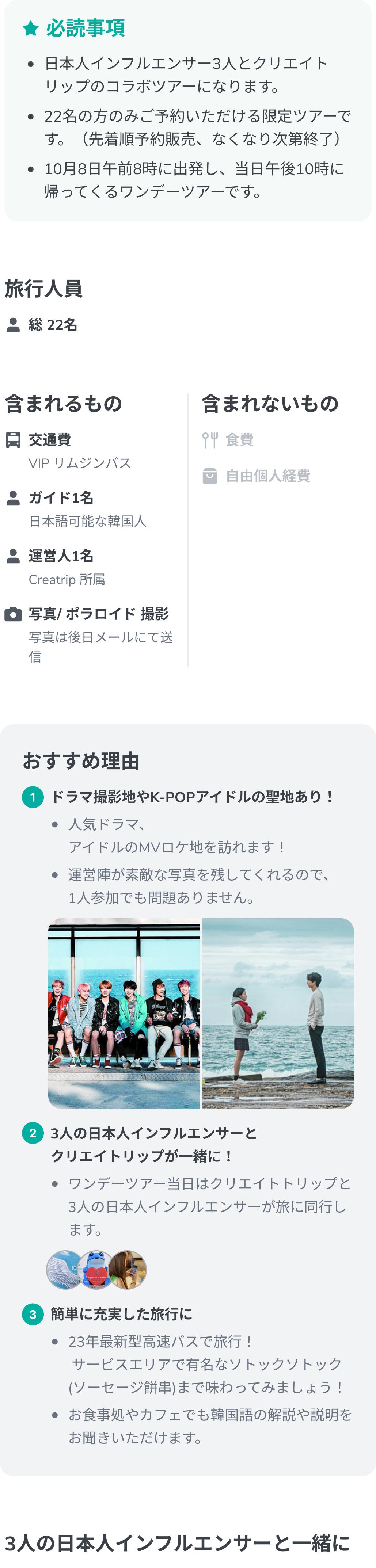 日本のインフルエンサーツアーの詳細画像テスト2（削除禁止）