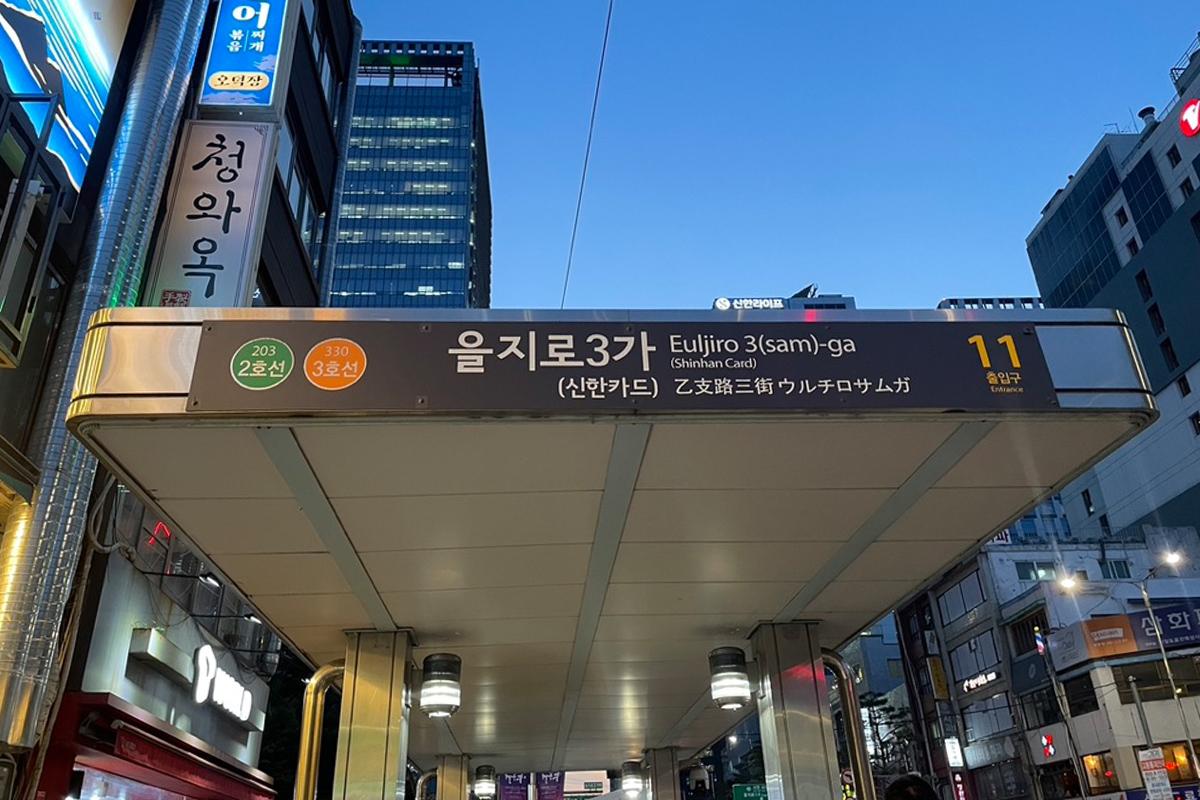 韓國美食 韓國wine bar 首爾美食 首爾wine bar 乙支路美食 乙支路餐廳 vinzip 前往方法