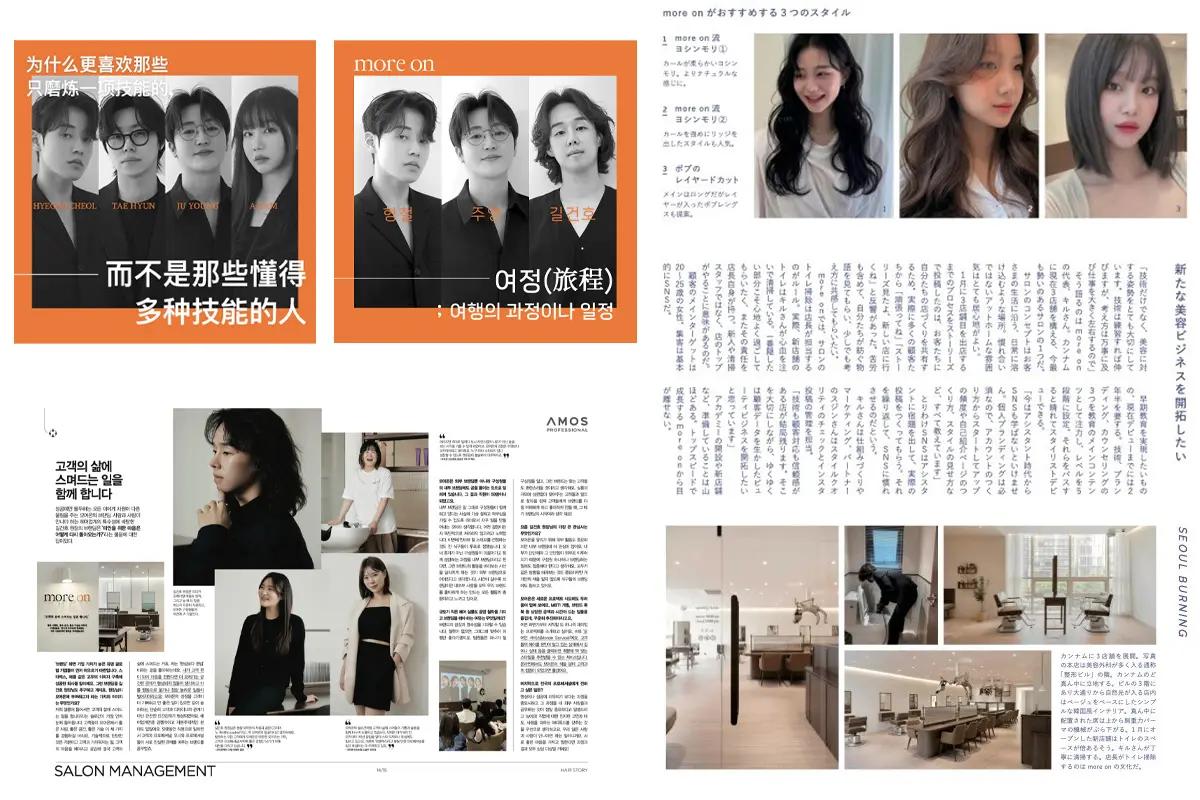 韓国美容美容室moreonの紹介ページ。技術、ブランディング、カウンセリングを提供し、韓国の各地域や日本、中国などを訪問している経験豊富なデザイナーのチームを紹介する冊子の一部。