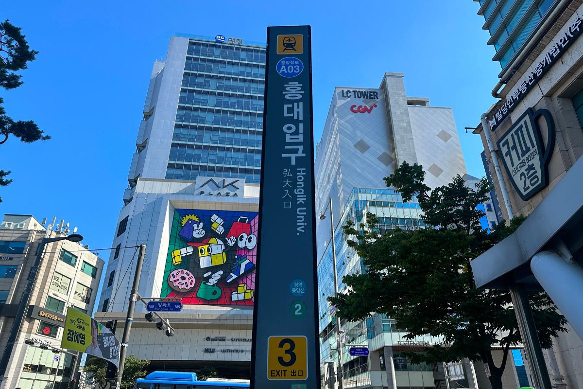 Signage and surroundings outside Hongik University Station, near VIEWMAP Yeonnam.
