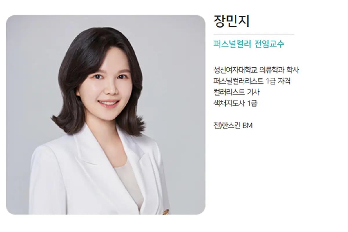 韓國個人色彩檢測 講師教育 教學 課程報名