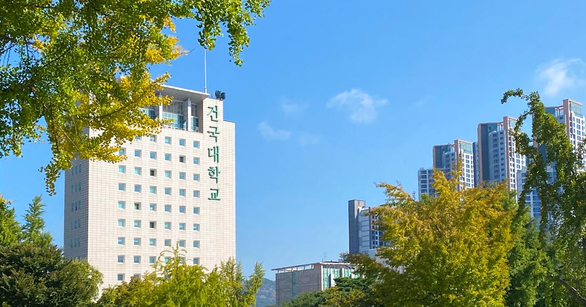 建国大学｜キャンパス訪問