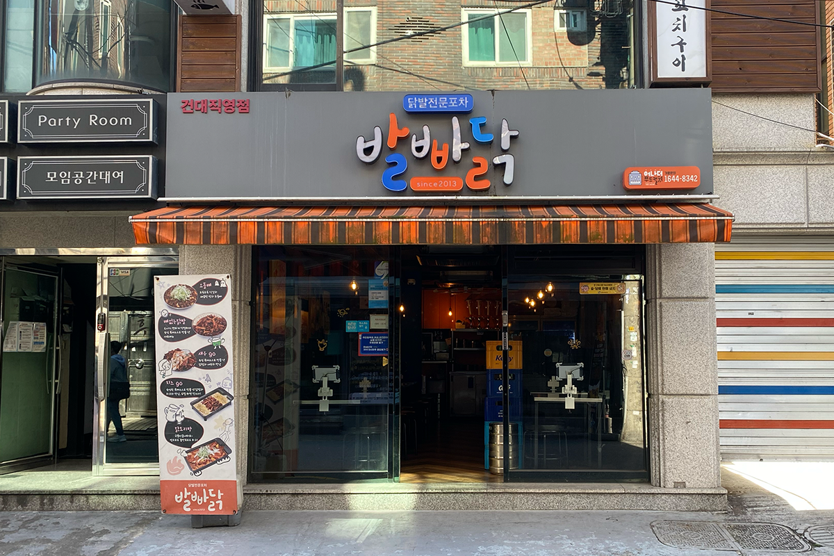 鸡爪专卖店발빠닭建大店的店铺外观。