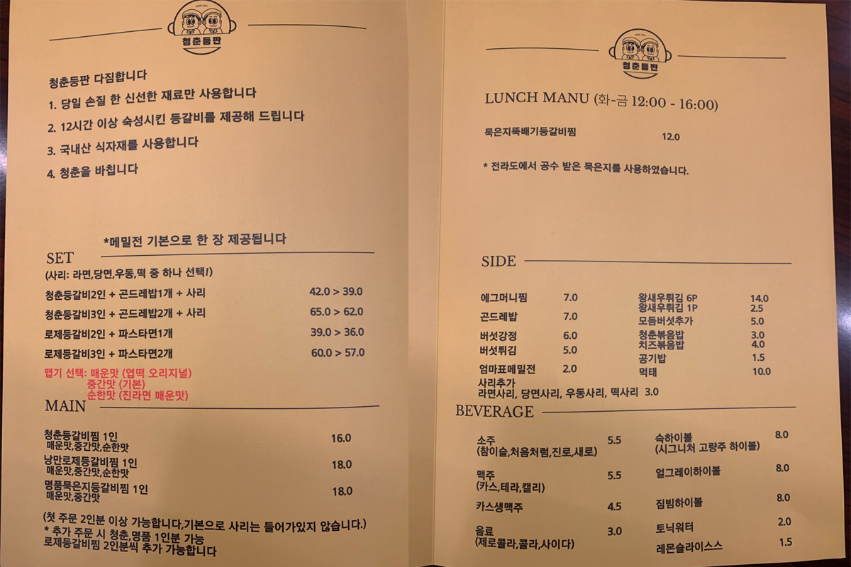 청춘등판的菜单，详细列出炖排骨及其他菜品的选择。