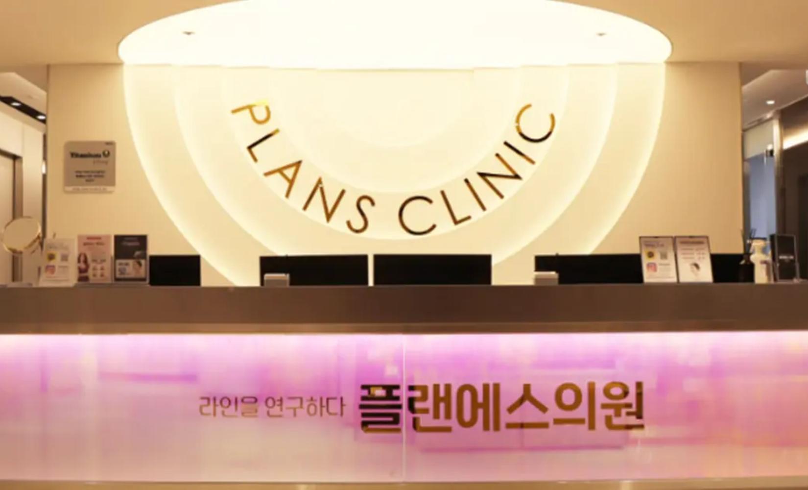 江南美容 | PLANS CLINIC-thumbnail