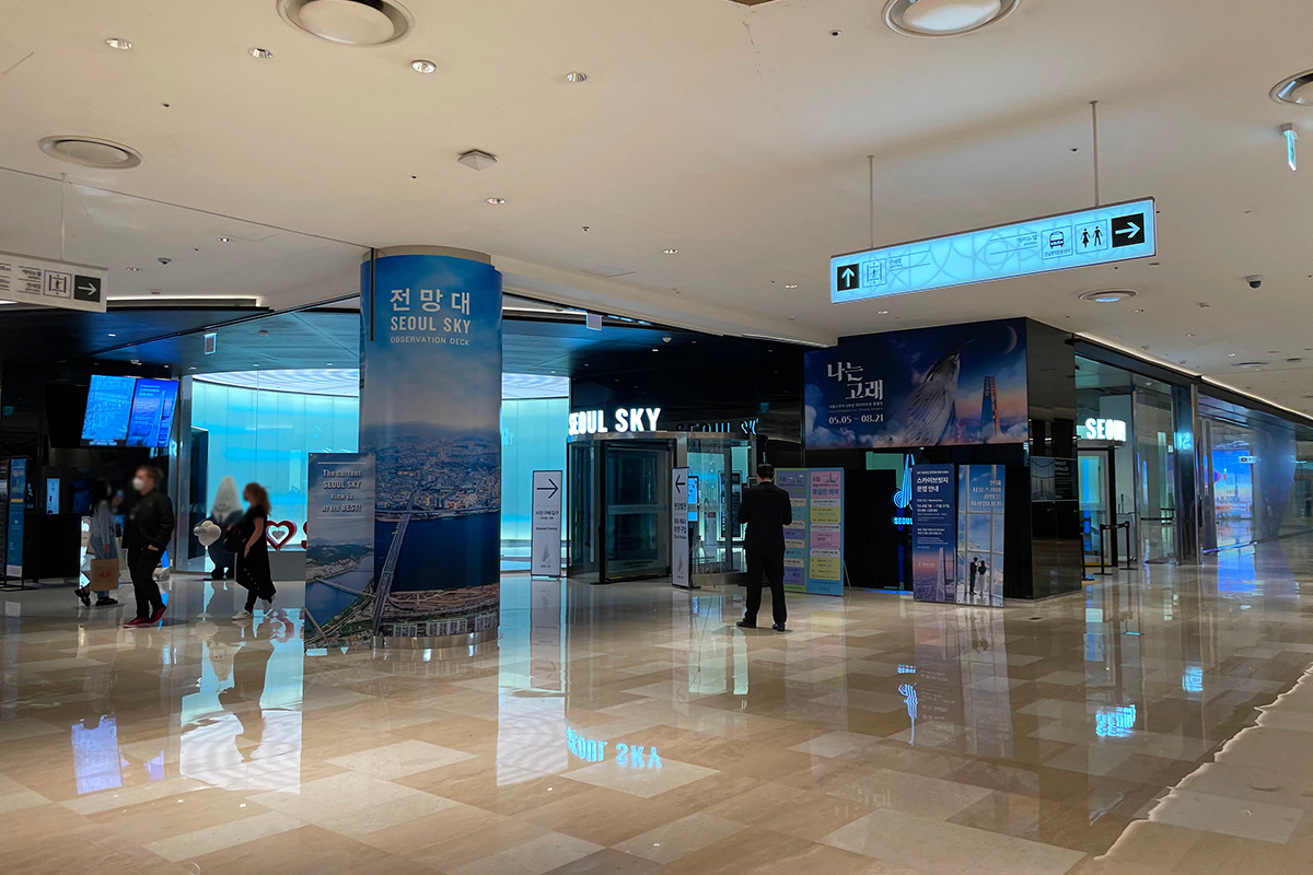 樂天塔觀景台「Seoul Sky」前往方法