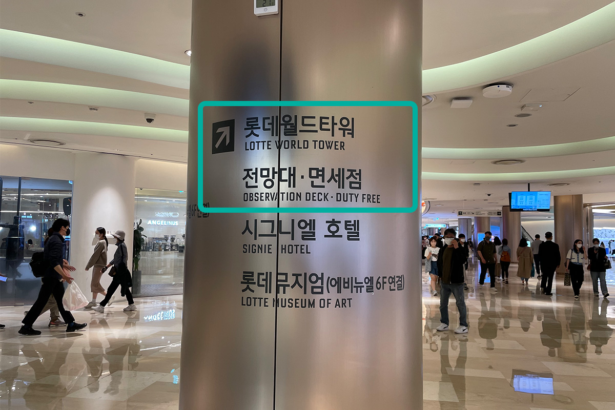 韓國首爾蠶室樂天塔觀景台 Seoul Sky觀景台 優惠 門票