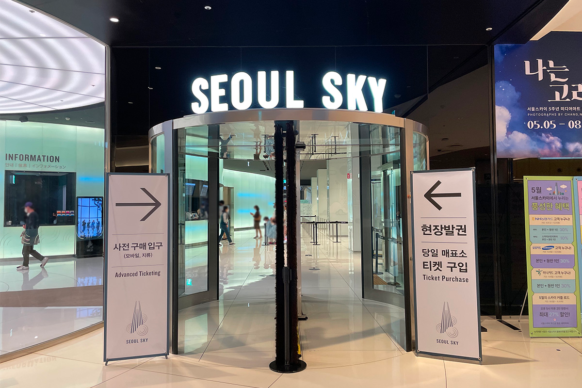 樂天塔觀景台「Seoul Sky」前往方法