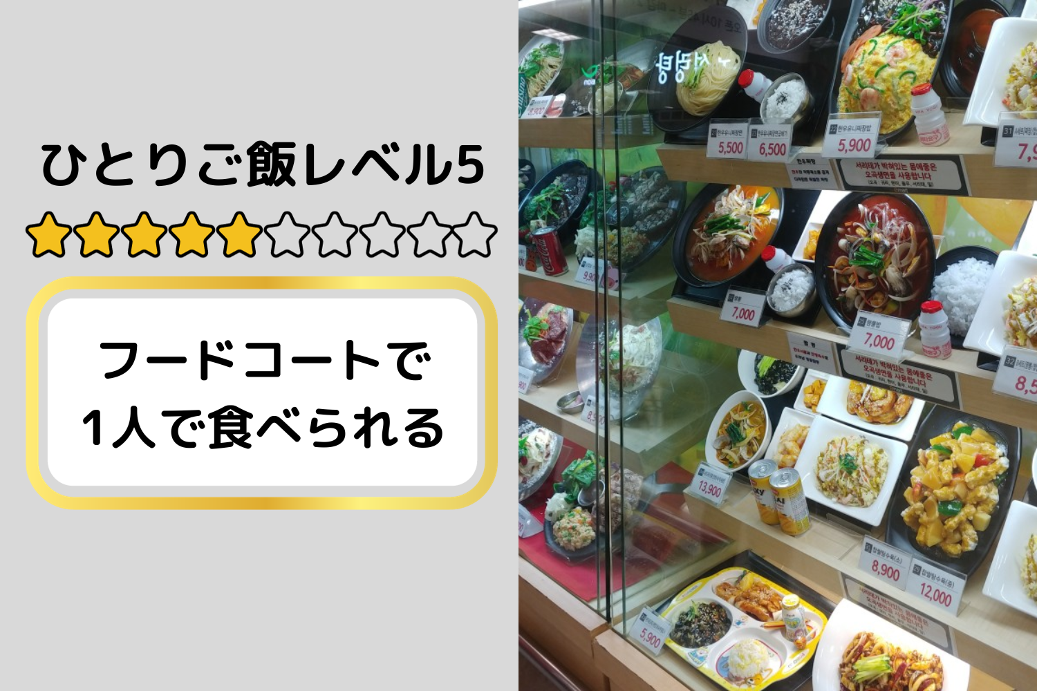 韓国旅行、韓国ひとり旅行、韓国1人旅行、韓国おひとり様旅行、1人韓国、ひとり韓国、一人韓国、おひとり様韓国、1人韓国旅行、ひとり韓国旅行、一人韓国旅行、おひとり様韓国旅行、韓国ひとりごはん、韓国一人ごはん、韓国1人ごはん、韓国ひとりご飯、韓国一人ご飯、韓国1人ご飯、韓国1人飯、韓国一人飯、韓国ひとり飯、ソウル旅行、1人ソウル旅行、ひとりソウル旅行、ホンパブ、HONPAB、ひとりご飯、一人ご飯、1人ご飯、ひとり飯、1人飯、一人飯、ソウル一人OK店、ソウルひとりOK店、ソウル1人OK店、ホンパブパス、ひとりご飯レベルテスト、ひとりご飯レベル、１人ご飯レベル、ホンパブレベル、ひとりご飯マスター、ホンパブラー