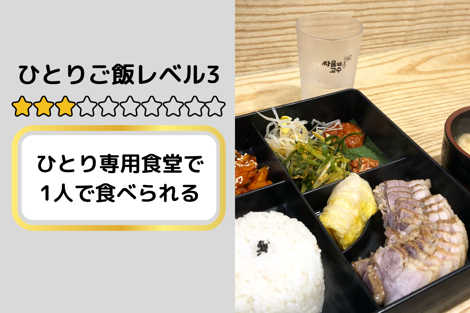 韓国旅行、韓国ひとり旅行、韓国1人旅行、韓国おひとり様旅行、1人韓国、ひとり韓国、一人韓国、おひとり様韓国、1人韓国旅行、ひとり韓国旅行、一人韓国旅行、おひとり様韓国旅行、韓国ひとりごはん、韓国一人ごはん、韓国1人ごはん、韓国ひとりご飯、韓国一人ご飯、韓国1人ご飯、韓国1人飯、韓国一人飯、韓国ひとり飯、ソウル旅行、1人ソウル旅行、ひとりソウル旅行、ホンパブ、HONPAB、ひとりご飯、一人ご飯、1人ご飯、ひとり飯、1人飯、一人飯、ソウル一人OK店、ソウルひとりOK店、ソウル1人OK店、ホンパブパス、ひとりご飯レベルテスト、ひとりご飯レベル、１人ご飯レベル、ホンパブレベル、ひとりご飯マスター、ホンパブラー