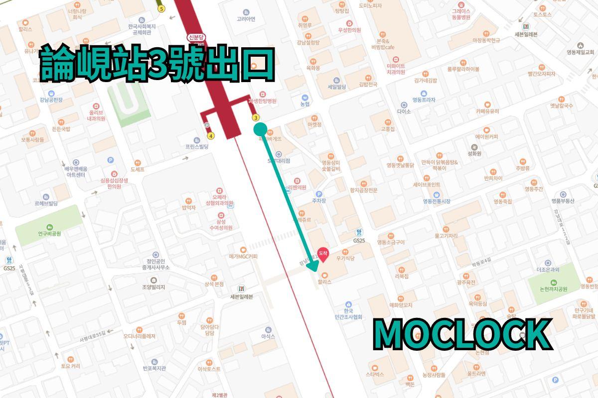 MOCLOCK 從論峴站3號出口步行路線地圖示意,步行至MOCLOCK的具體指引。