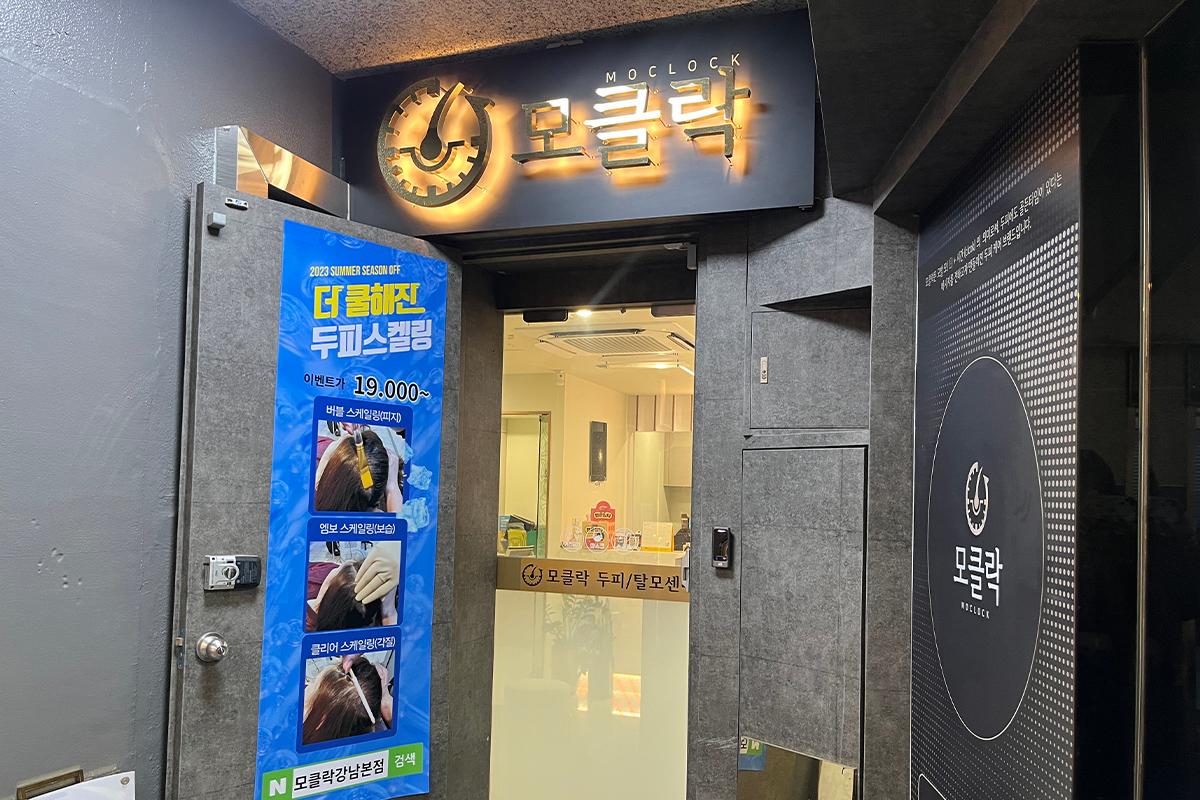 韓國江南MOCLOCK頭皮護理在二樓,顯示進入大樓後的行進方向。