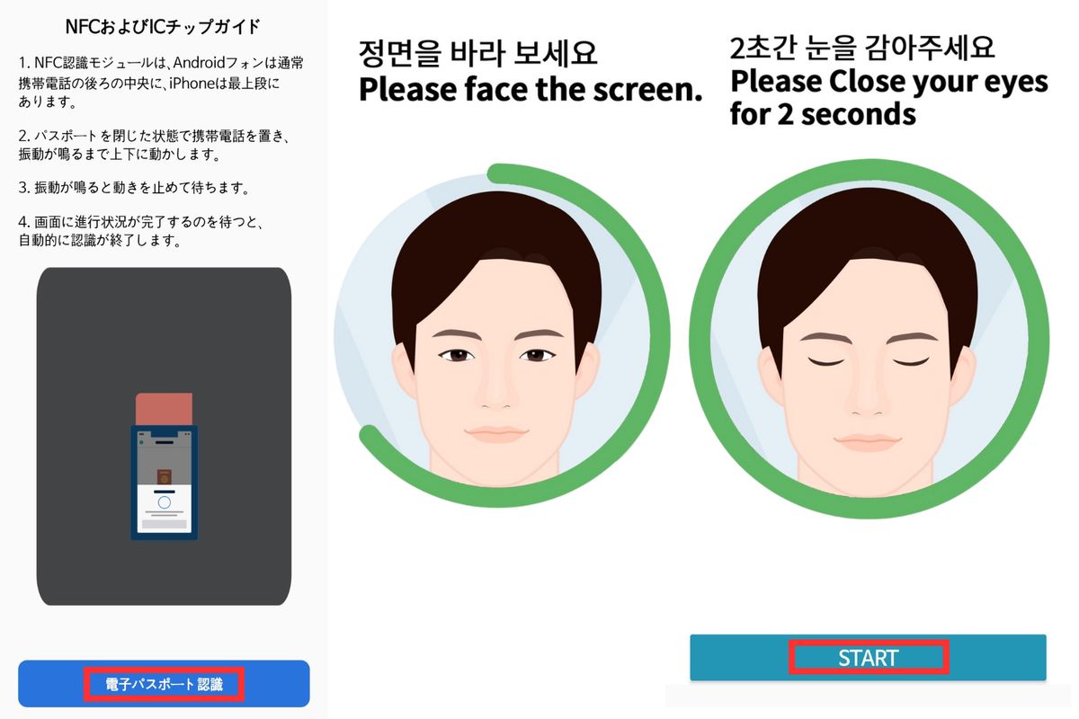 仁川空港スマートパスで韓国旅行をもっとスムーズに！ 인천공항 스마트패스