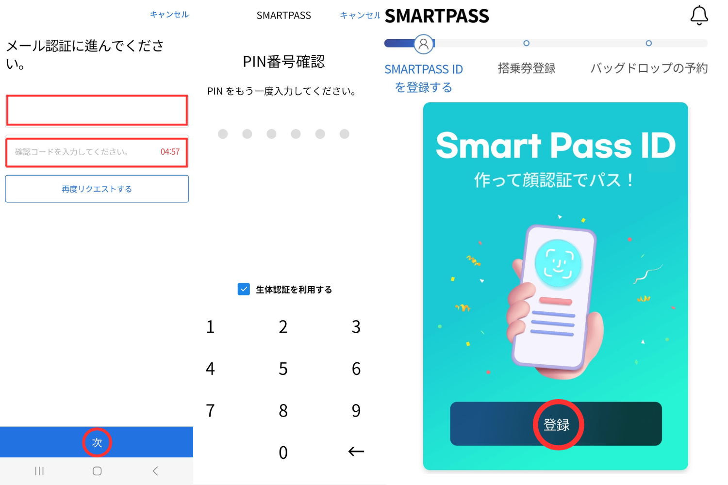 仁川空港、仁川空港スマートパス、スマートパス、顔パス、顔認証、韓国旅行、韓国旅行お役立ち情報、韓国顔パス、韓国顔認証、空港顔認証、、顔認証システム、空港出発ロビー、仁川空港出発ロビー、仁川空港出発スマートパス、ICN SMART PASS、SMART PASS、スマートパス登録方法、仁川空港アプリ、顔パスアプリ、空港顔パスアプリ、仁川空港スマートパスアプリ
