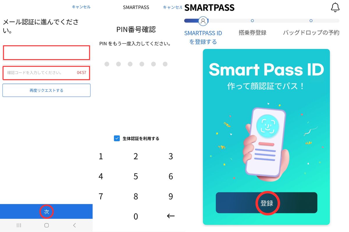 仁川空港スマートパスで韓国旅行をもっとスムーズに！ 인천공항 스마트패스