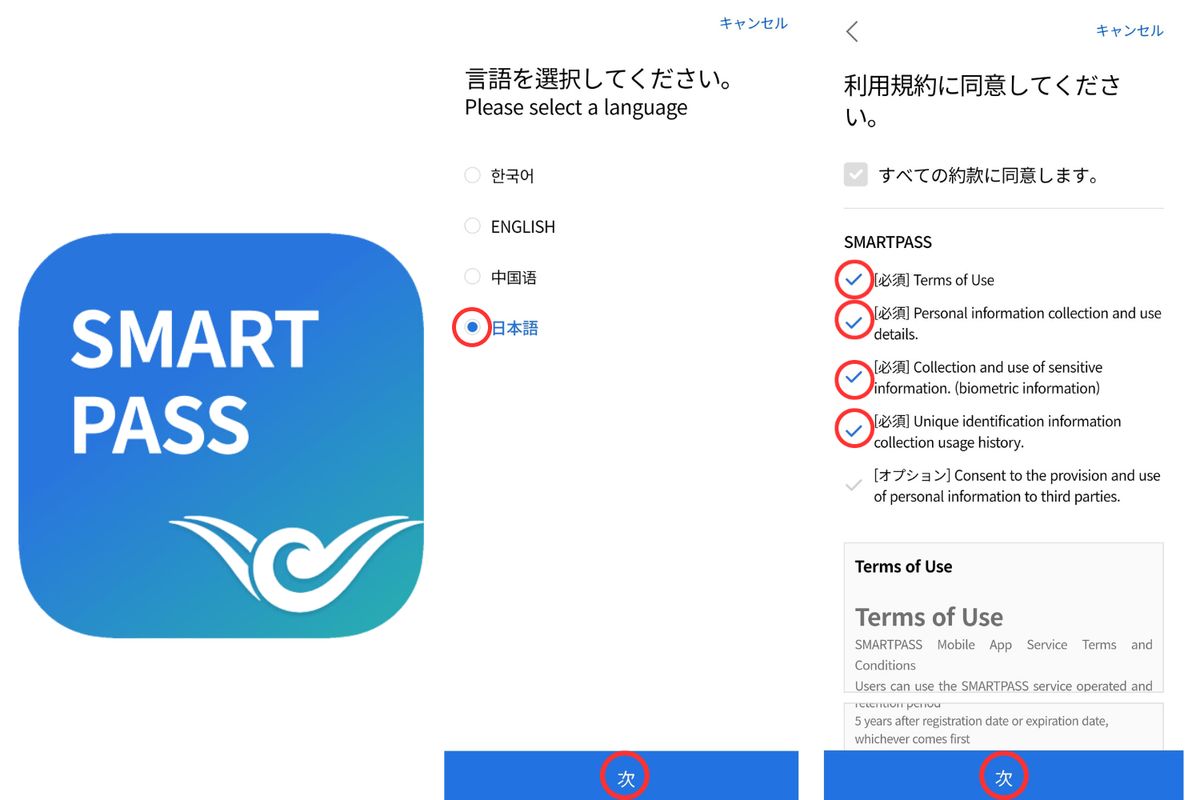 仁川空港スマートパスで韓国旅行をもっとスムーズに！ 인천공항 스마트패스