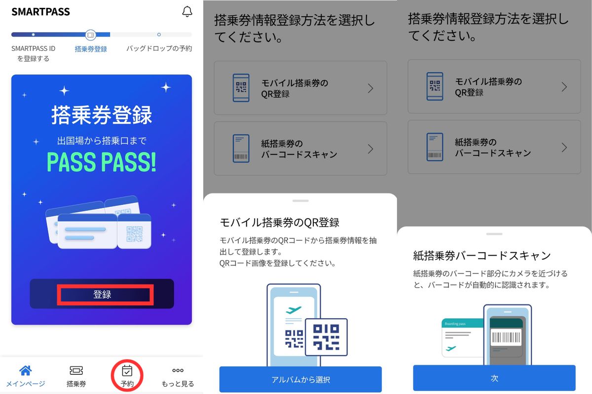 仁川空港スマートパスで韓国旅行をもっとスムーズに！ 인천공항 스마트패스