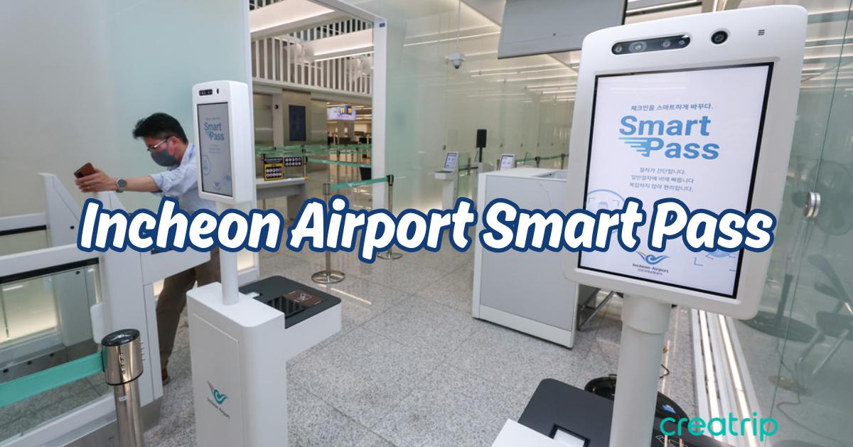 仁川機場快速通關系統「SMART PASS」攻略