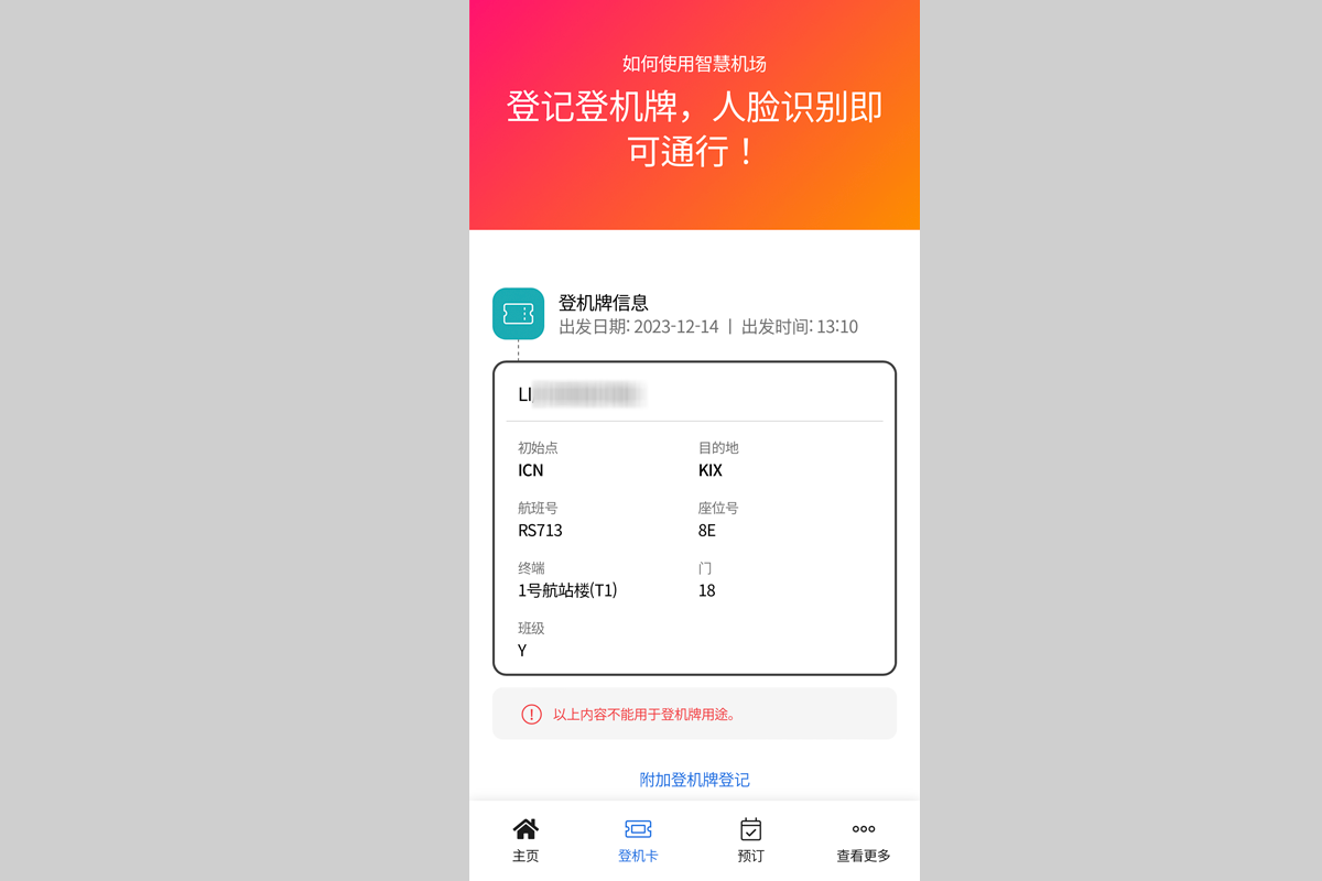 仁川機場 韓國Smart Pass 人臉辨識 出境 教學 用法2025