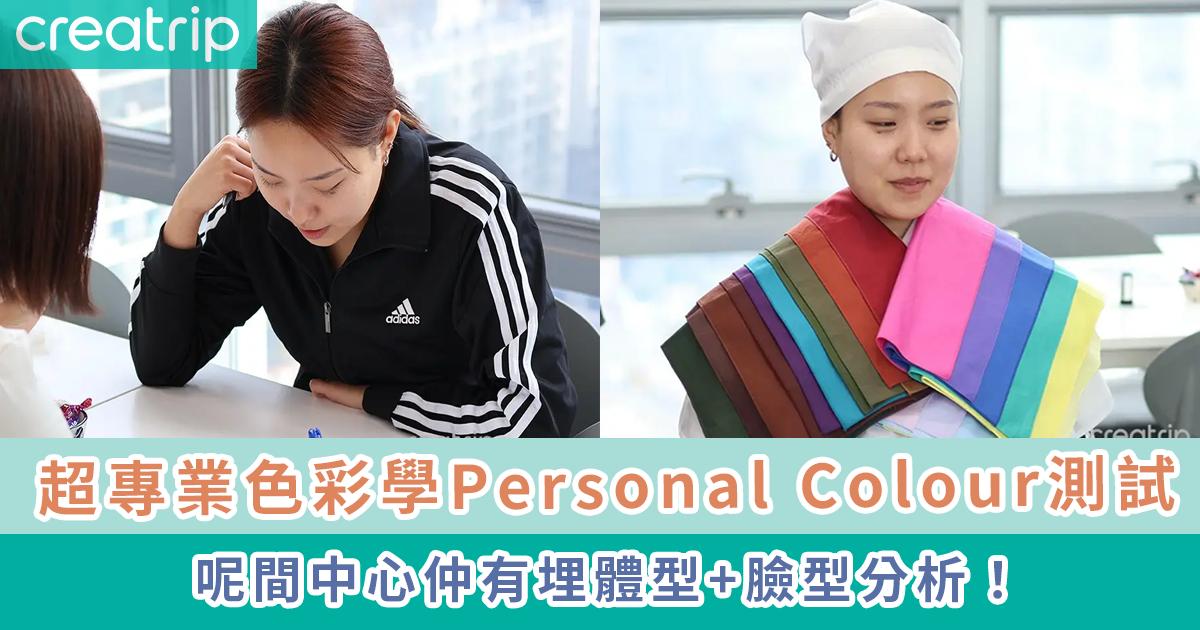 永登浦Personal Colour | PIC Color Branding Center
