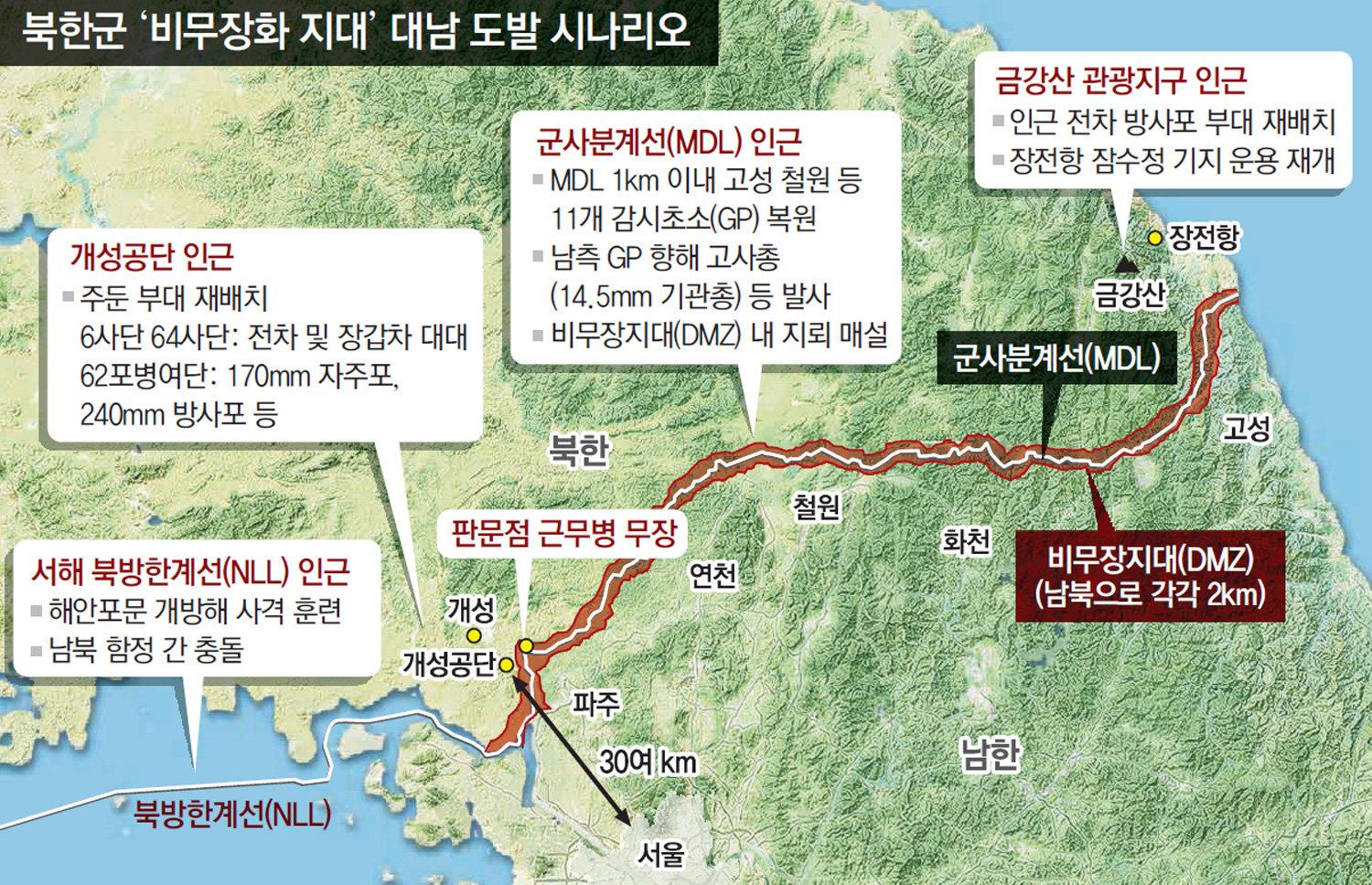 韓國和北韓之間的非武裝地帶 (DMZ) 地圖，展示了分隔區域和主要地標。