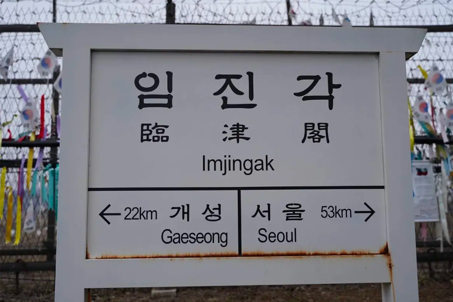 位於非武裝地帶 (DMZ) 入口處的臨津閣標識，指示距離改城和首爾的距離。