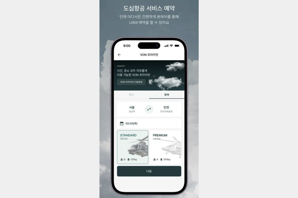仁川機場交通 韓國機場交通 仁川機場直升機 首爾來回仁川機場 韓國直升機 方法