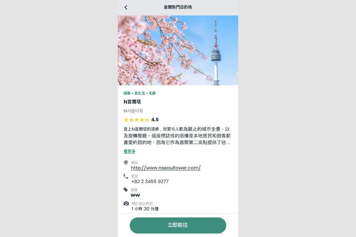 韓國交通 韓國的士 韓國call的士 韓國call的士教學 外國人專用的士app TABA 景點介紹 定位