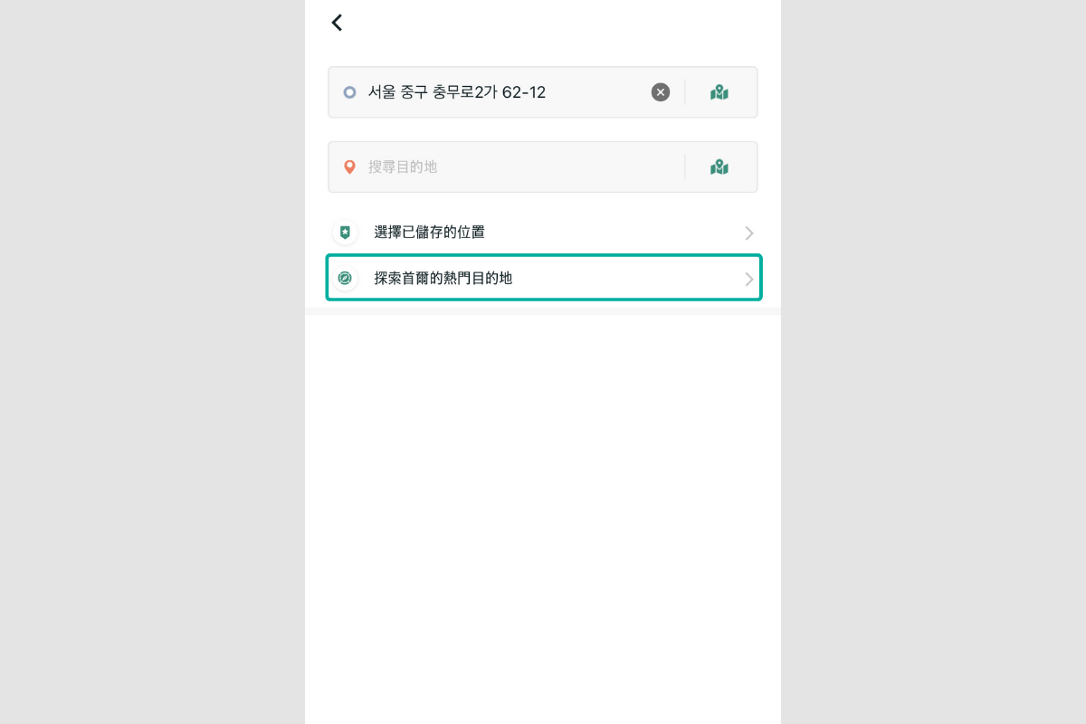 韓國交通 韓國的士 韓國call的士 韓國call的士教學 外國人專用的士app TABA 景點介紹 定位