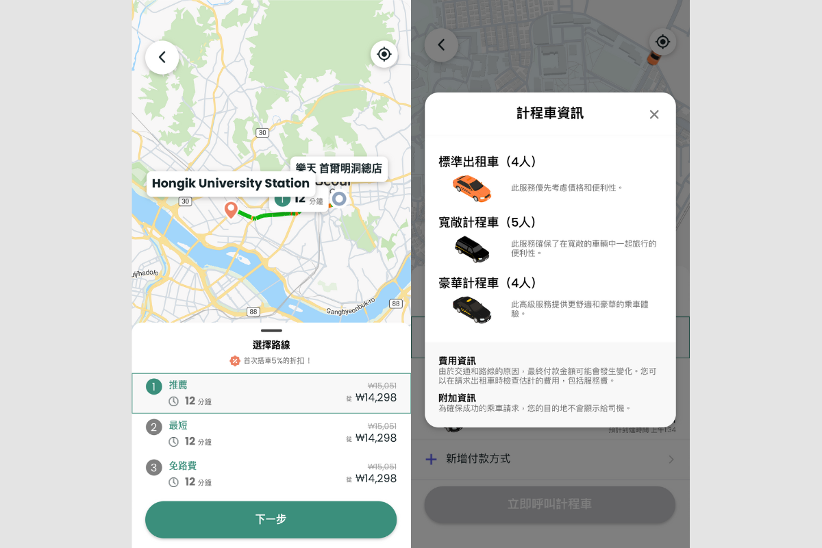 韓國交通 韓國的士 韓國call的士 韓國call的士教學 外國人專用的士app TABA 信用卡 的士類型 價錢