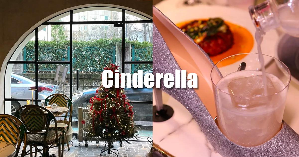 聖水洞酒吧｜聖水Cinderella Bar