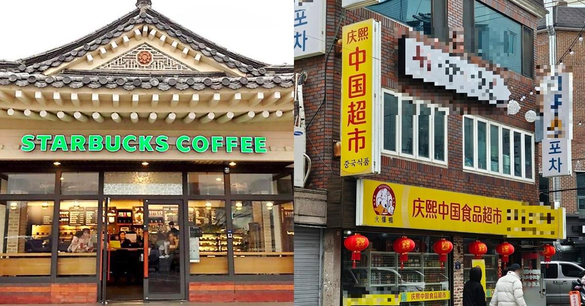 韩国店家招牌未标韩文争议