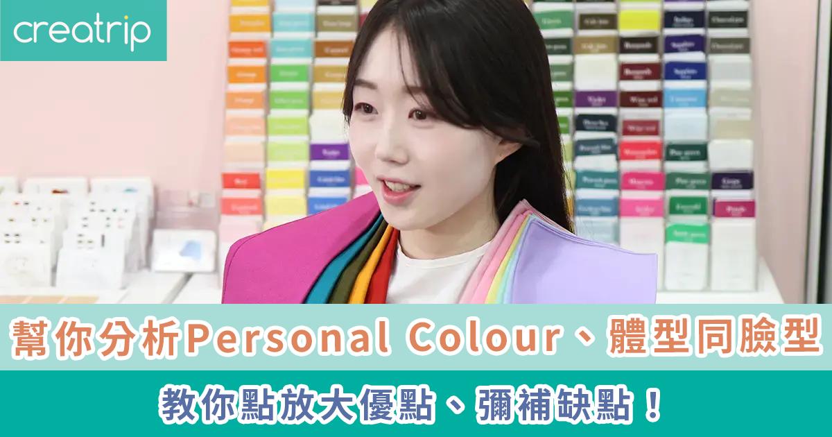 汝矣島/新沙Personal Colour | ocollor