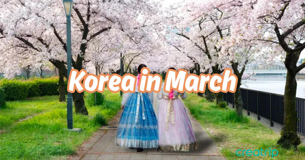 韓國3月天氣&穿搭小貼士