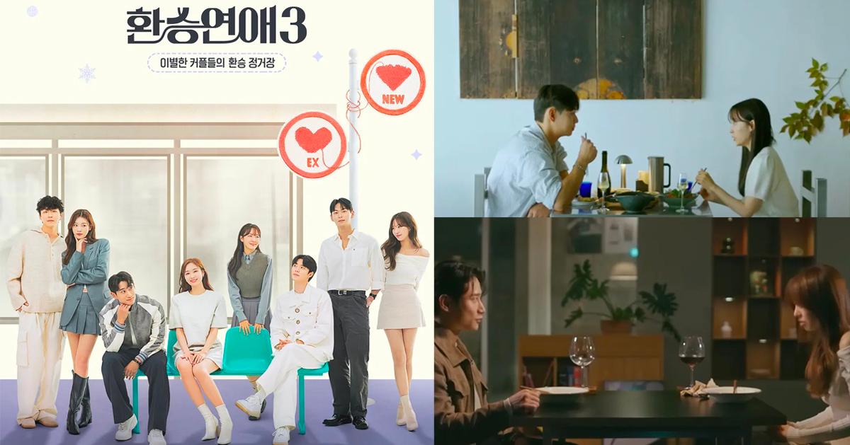 韓綜《換乘戀愛》第三季拍攝地