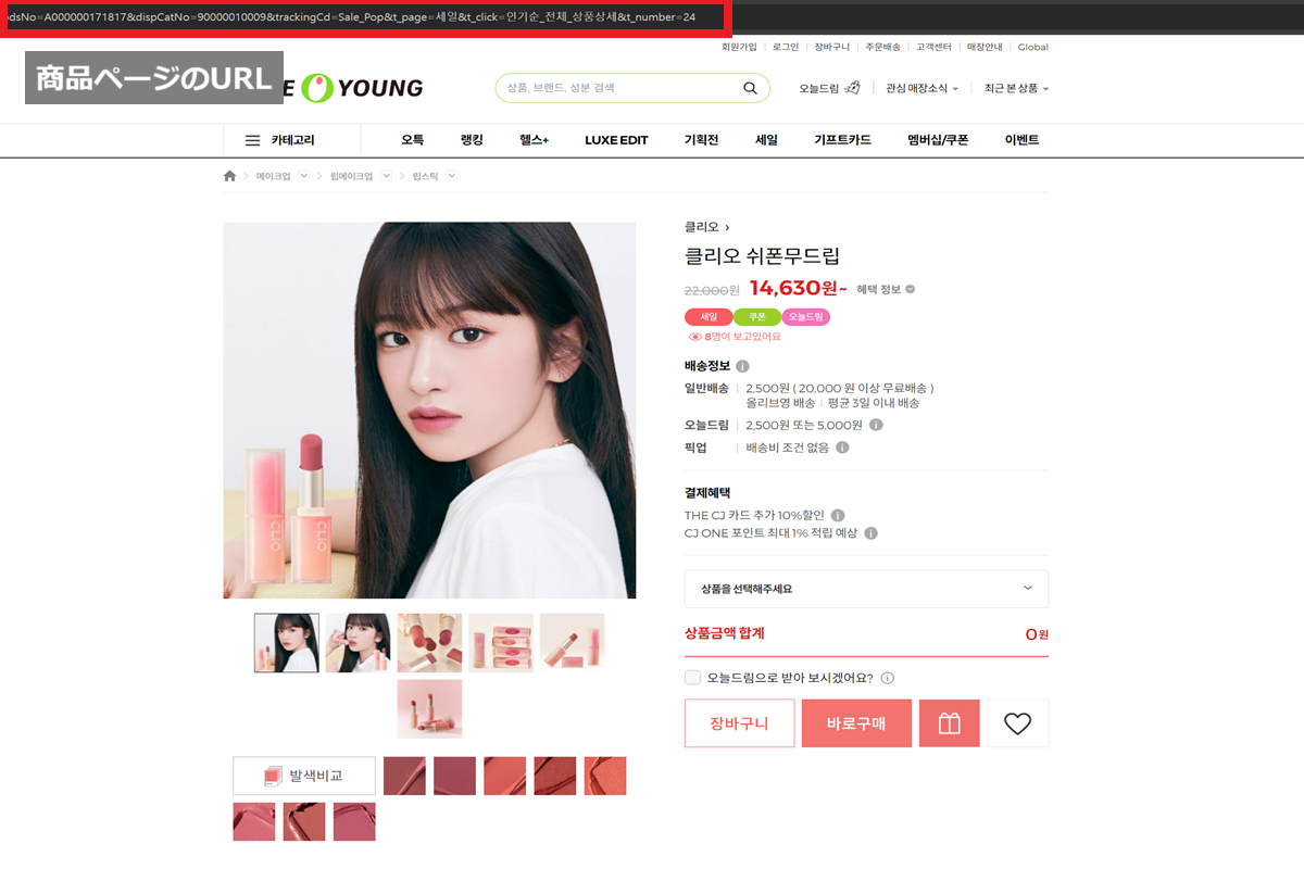 韓国のオンラインショッピングモールの製品ページのスクリーンショット。価格と商品の詳細説明が表示されている。