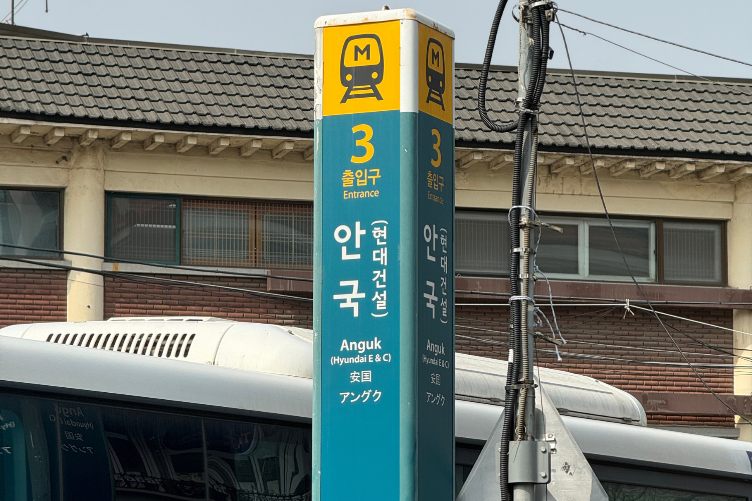 ソウルメトロ、安国駅入口の標識。
