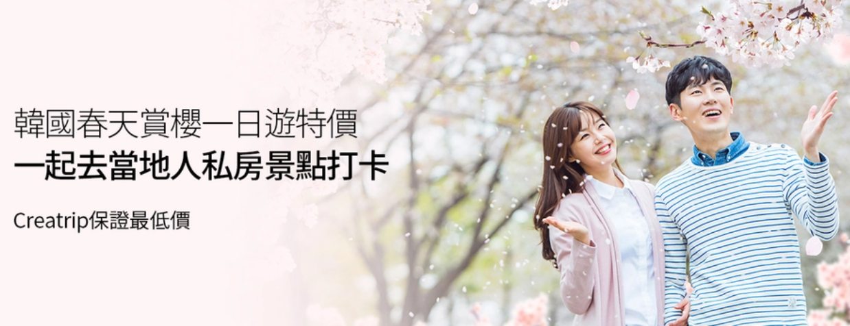 韓國春天賞櫻一日遊優惠。朵朵粉色櫻花飄落，伴隨春天的溫暖與浪漫