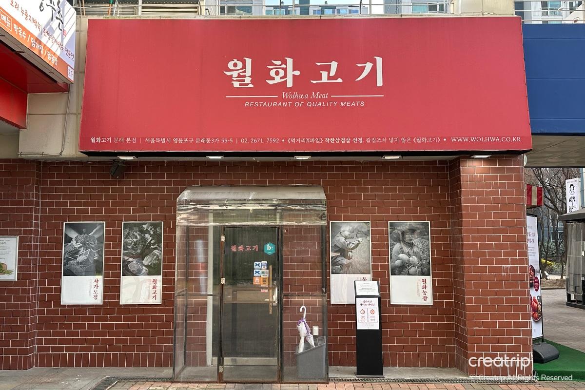 首爾好玩 月火食堂 麻浦 麻浦站 麻浦美食 麻浦烤肉 蜜蠟熟成 烤肉 韓國烤肉