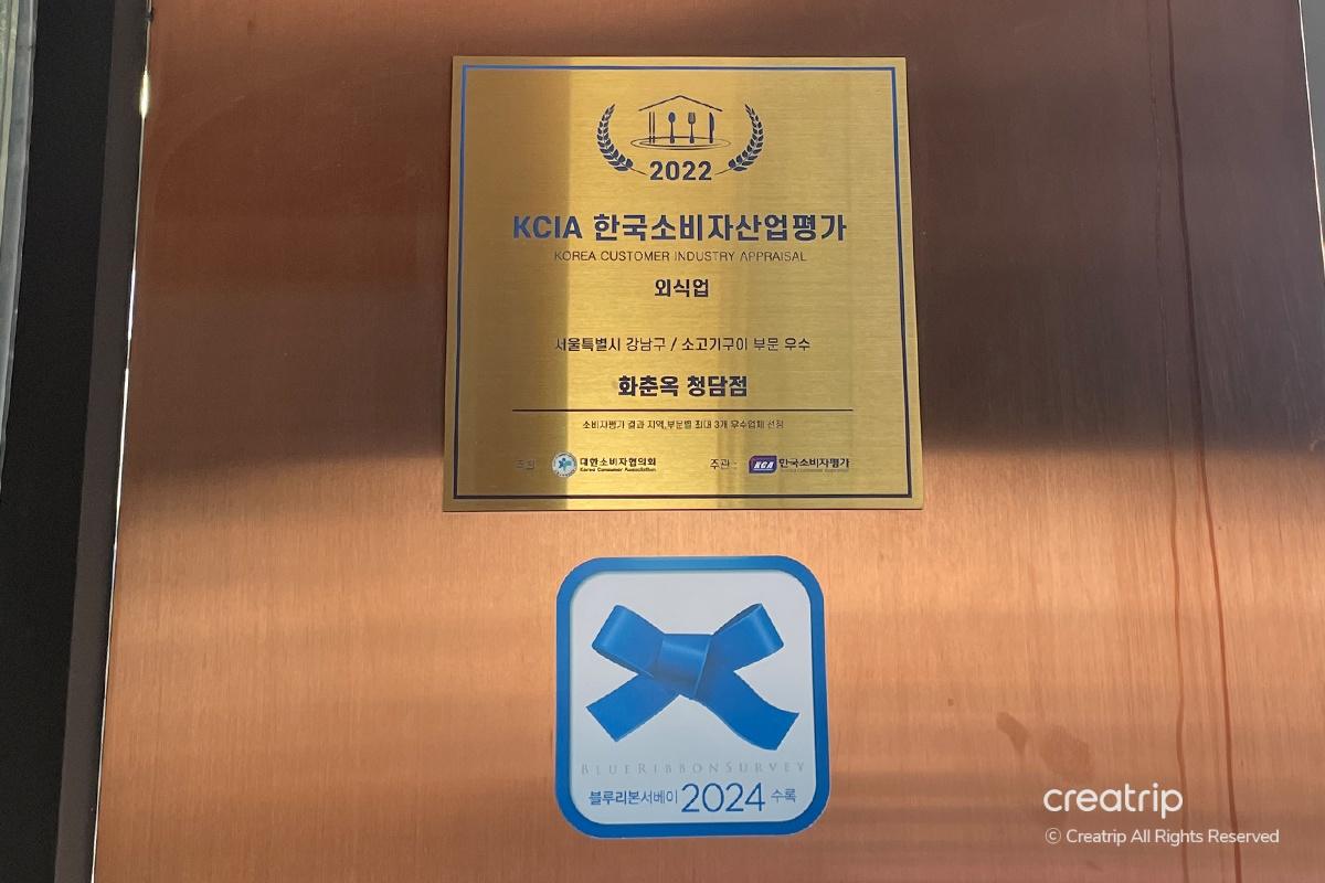 韓國消費者評價協會頒發給韓國江南區華春屋的2022年優秀餐廳獎牌